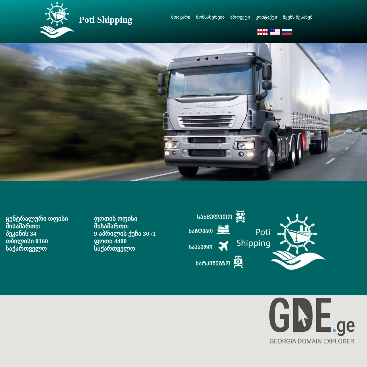 Screenshot of the site potishipping.ge at 2026-03-29