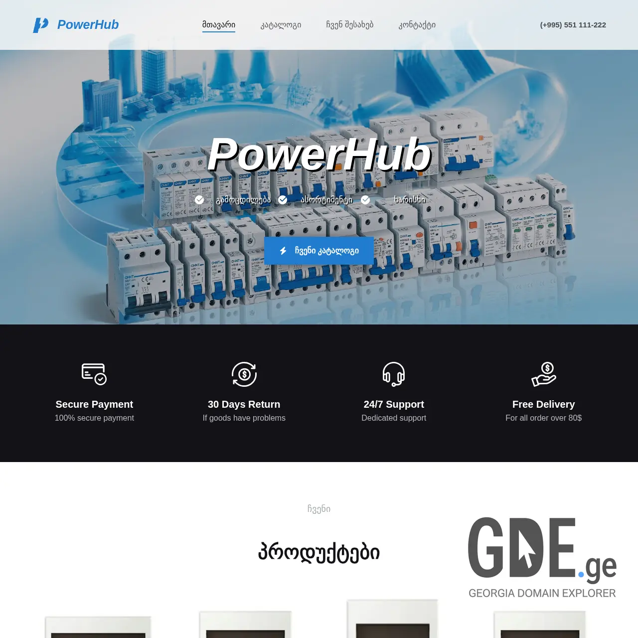 Screenshot of the site powerhub.ge at 2026-03-28
