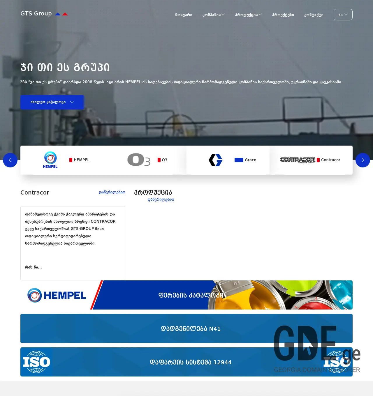 Screenshot of the site ppg.ge at 2026-06-11