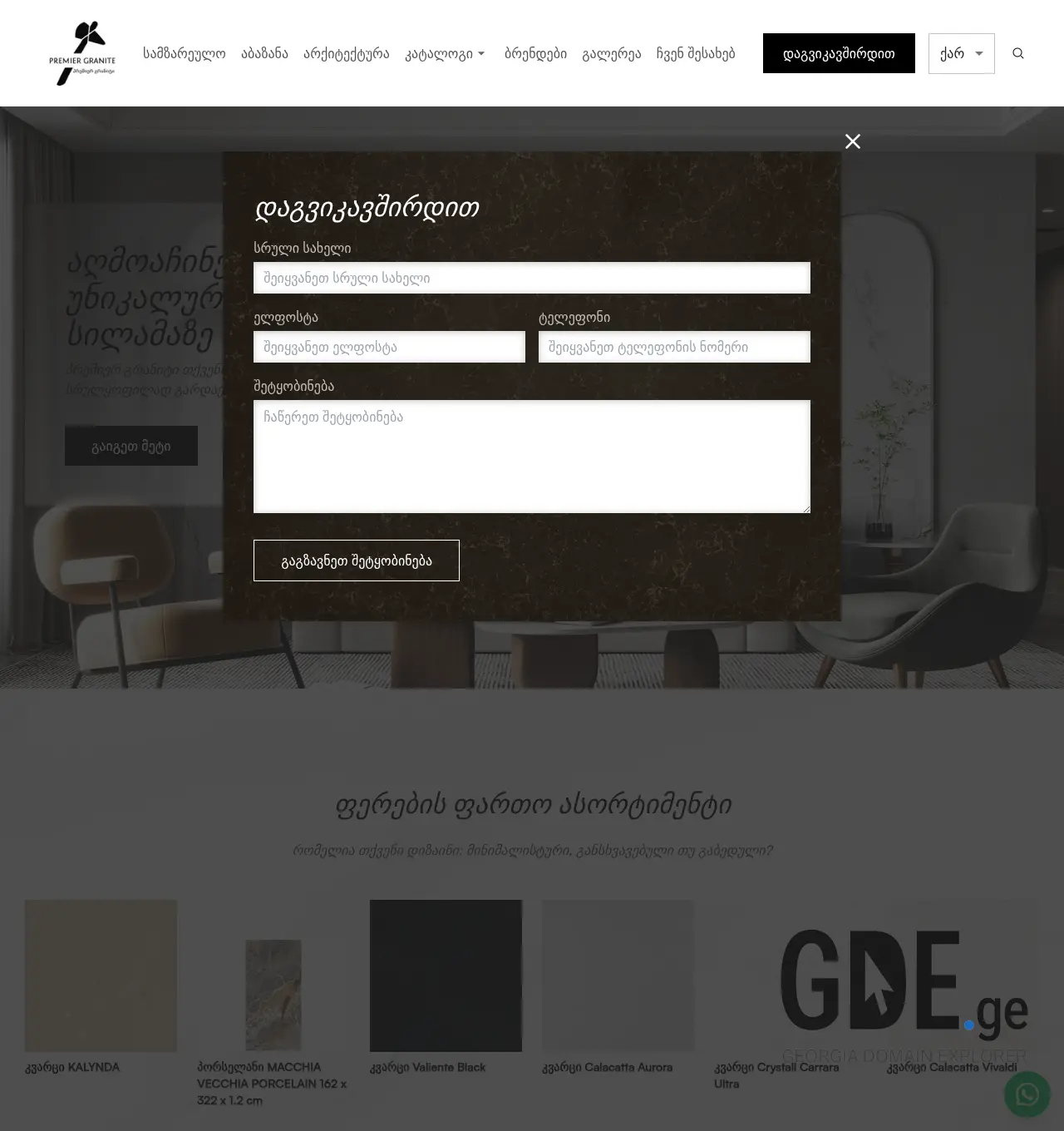 Screenshot of the site premiergranite.ge at 2026-07-07