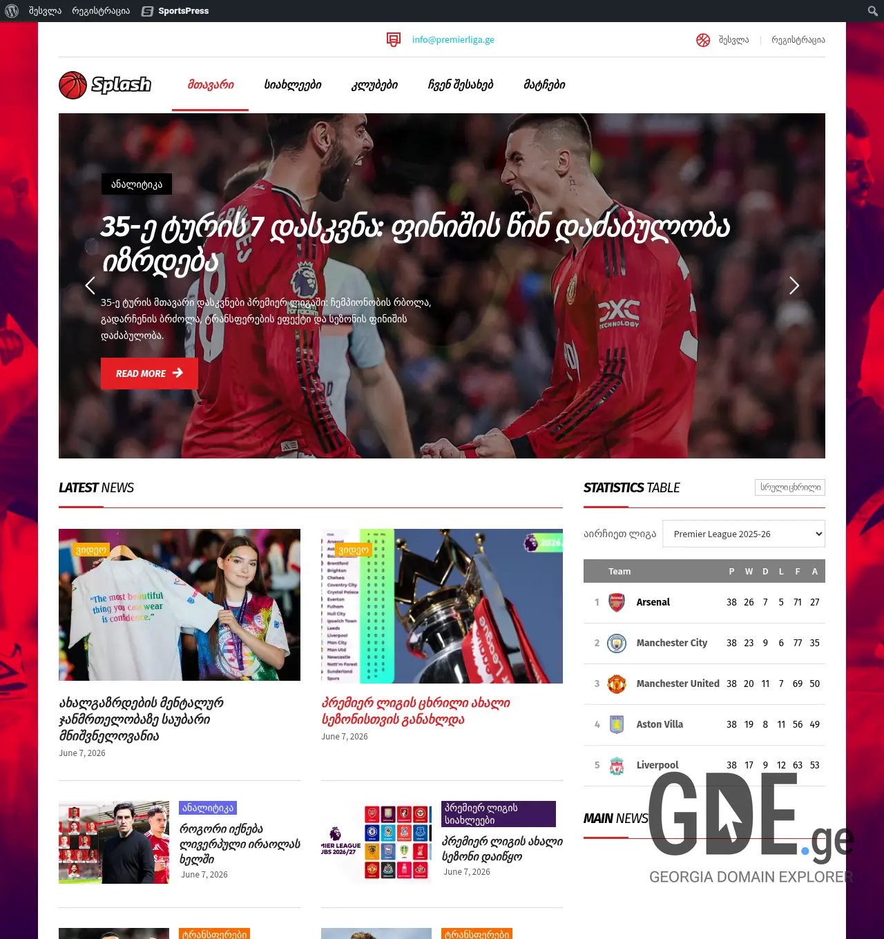 Screenshot of the site premierliga.ge at 2026-06-07