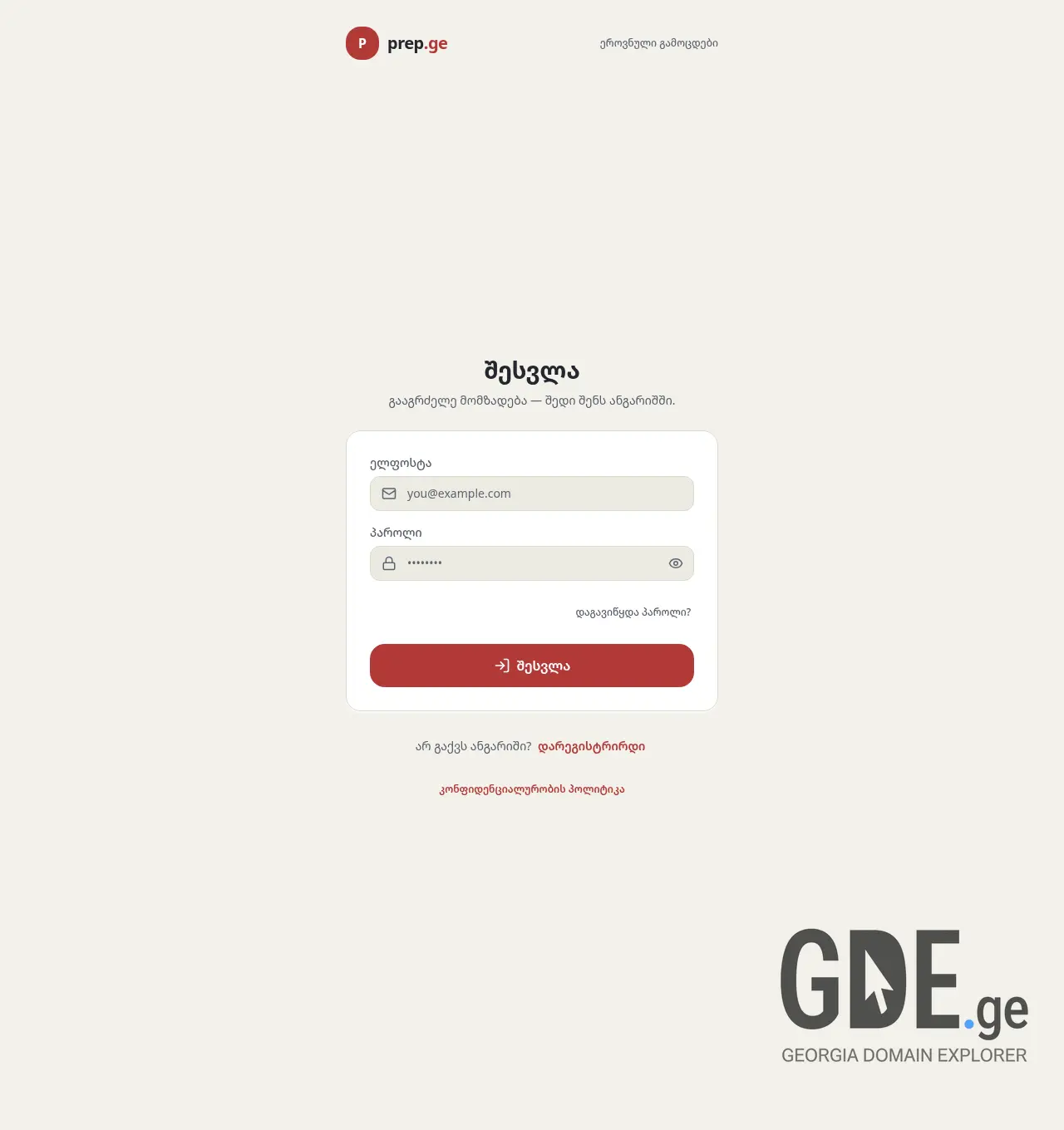 Screenshot of the site prep.ge at 2026-07-07