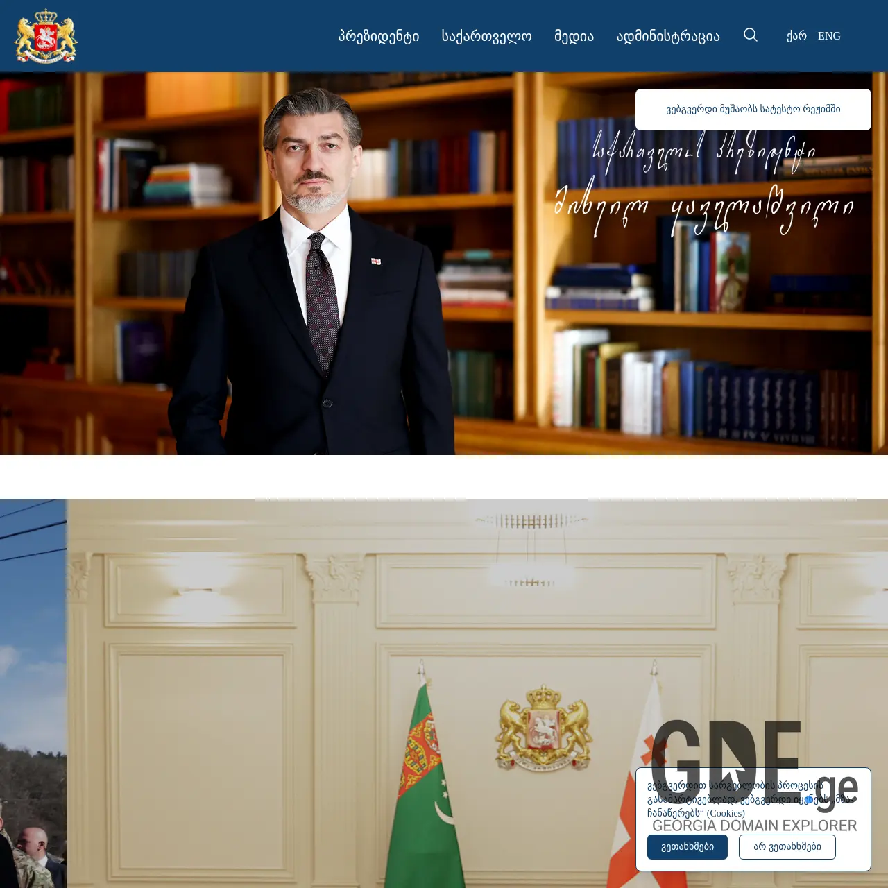 Screenshot of the site president.ge at 2026-03-01