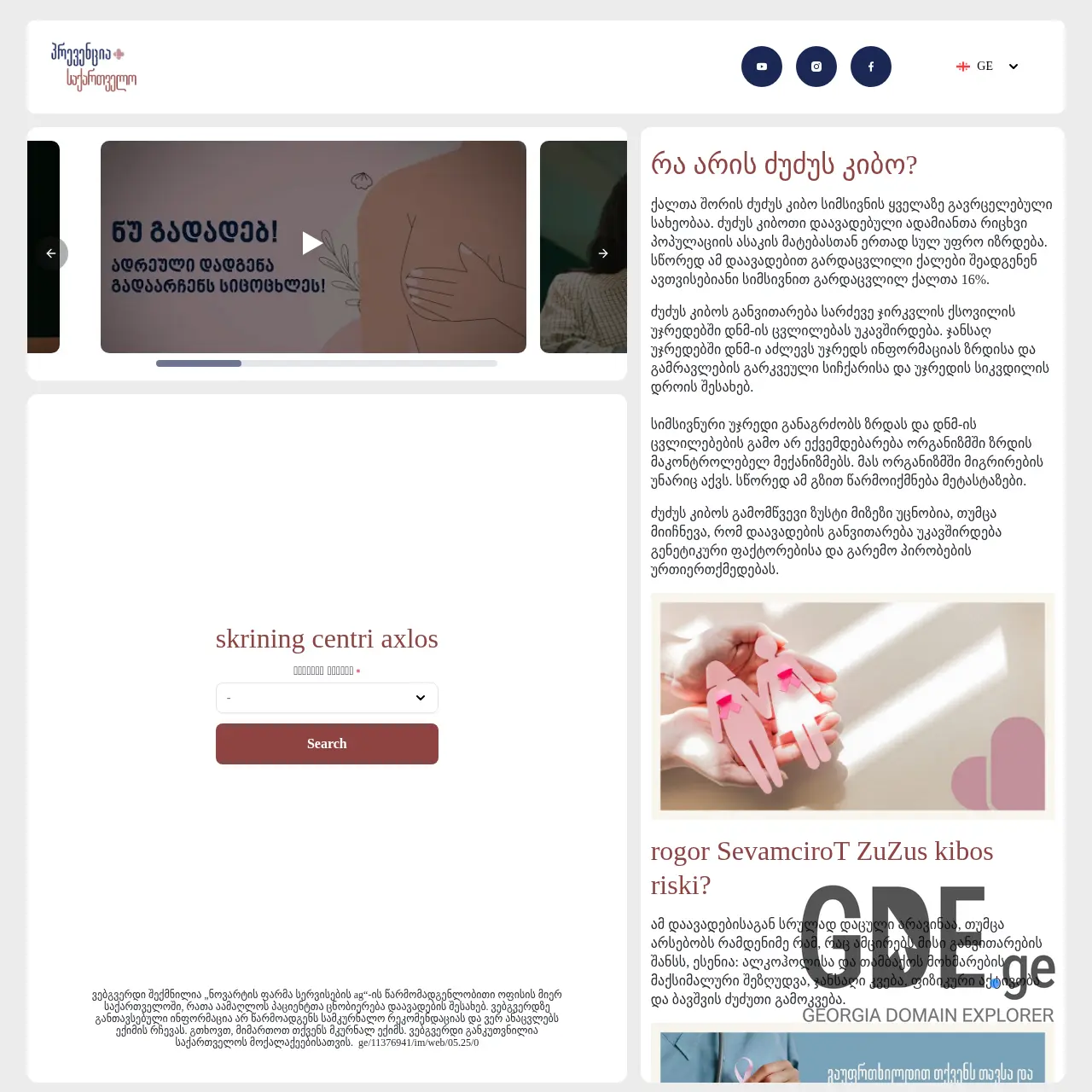 Screenshot of the site prevenciasakartvelo.ge at 2026-03-28