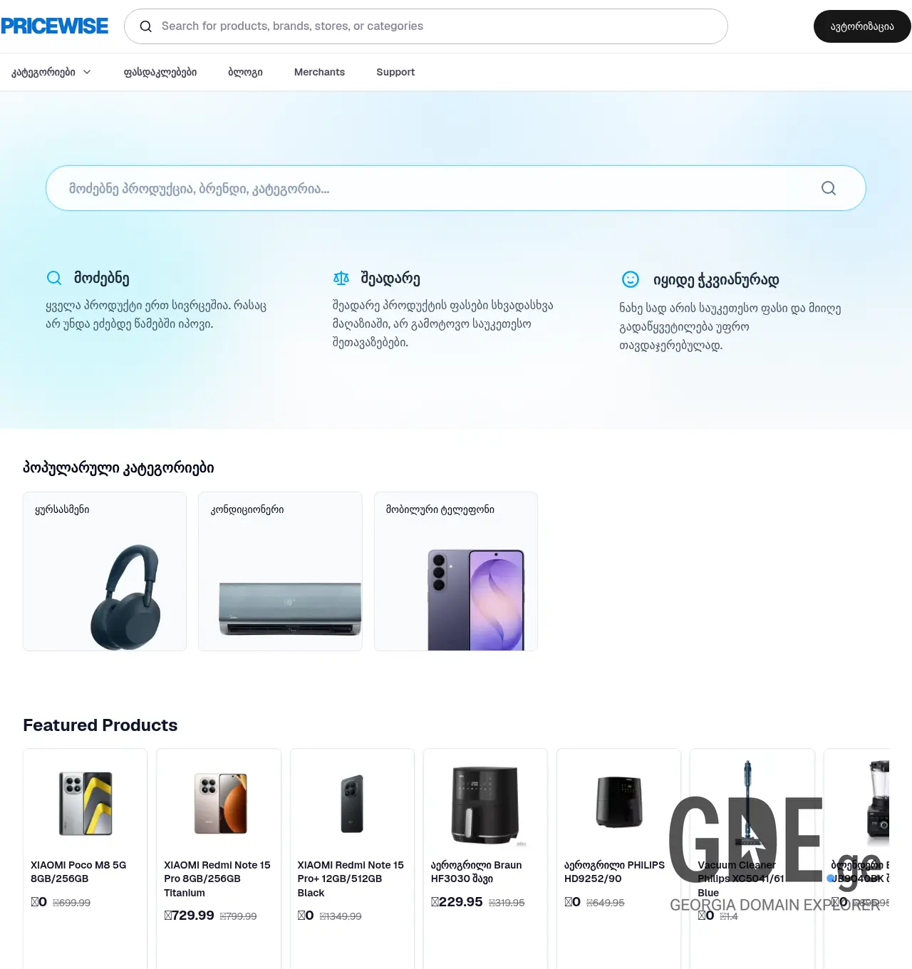 Screenshot of the site pricewise.ge at 2026-05-19