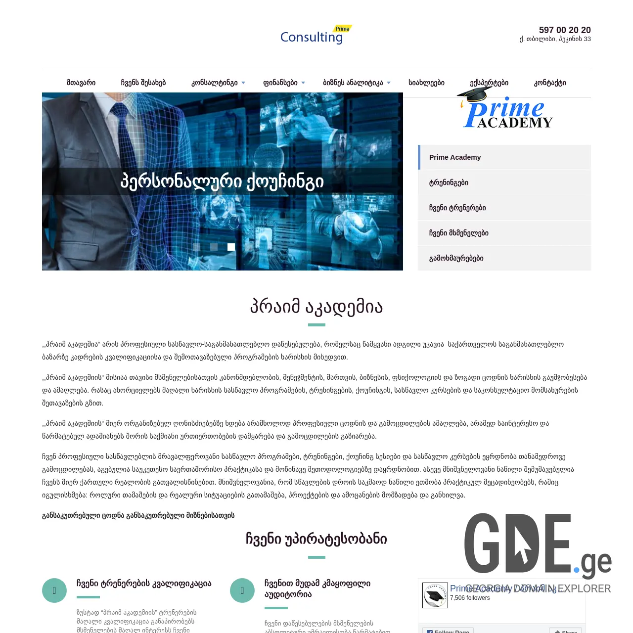 Screenshot of the site primeacademy.ge at 2026-03-27