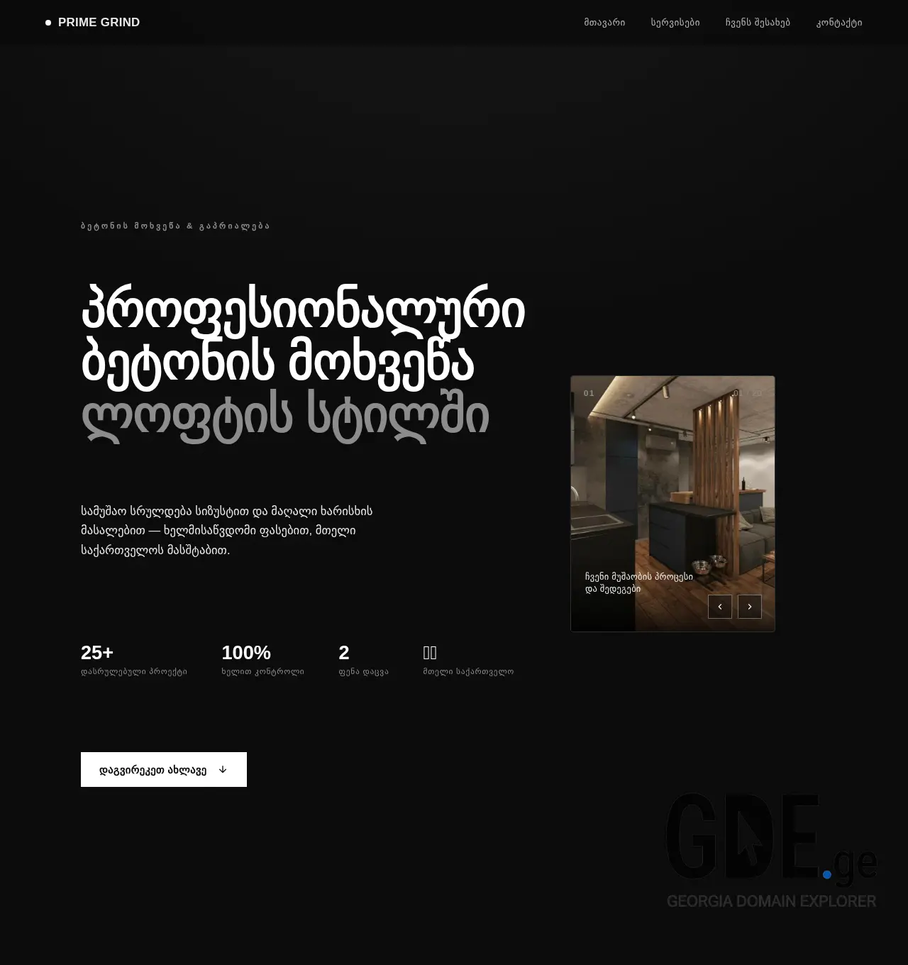Screenshot of the site primegrind.ge at 2026-07-09