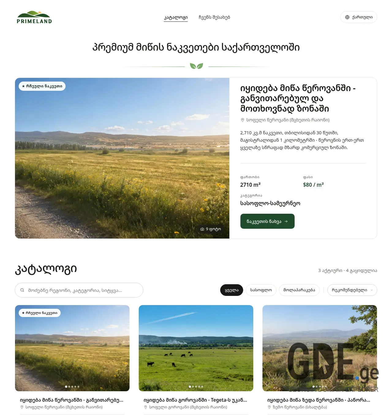 Screenshot of the site primeland.ge at 2026-04-26