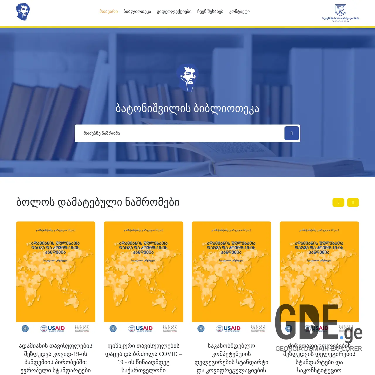 Screenshot of the site princelibrary.ge at 2026-03-28