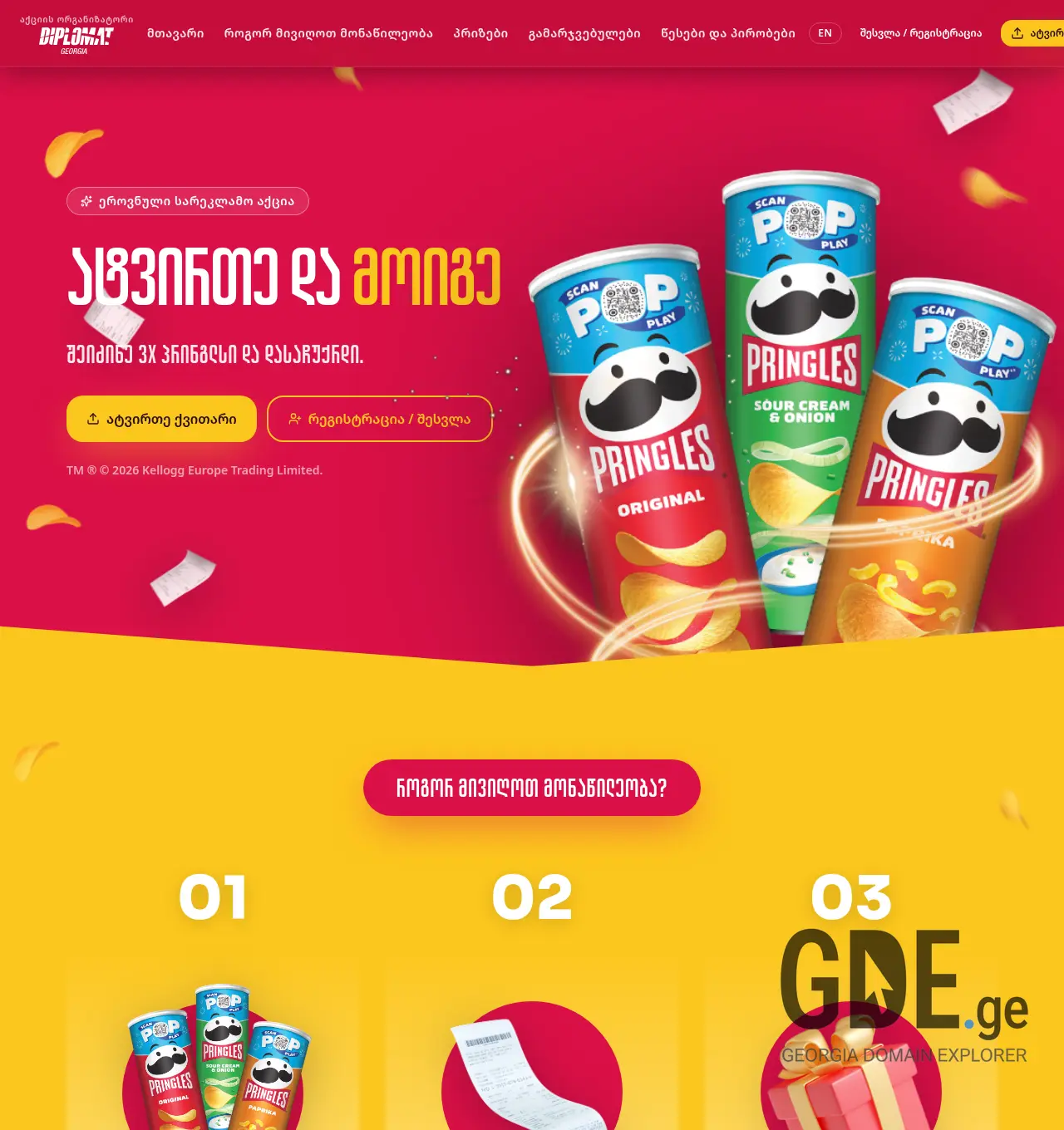 Screenshot of the site pringlespromo.ge at 2026-06-17