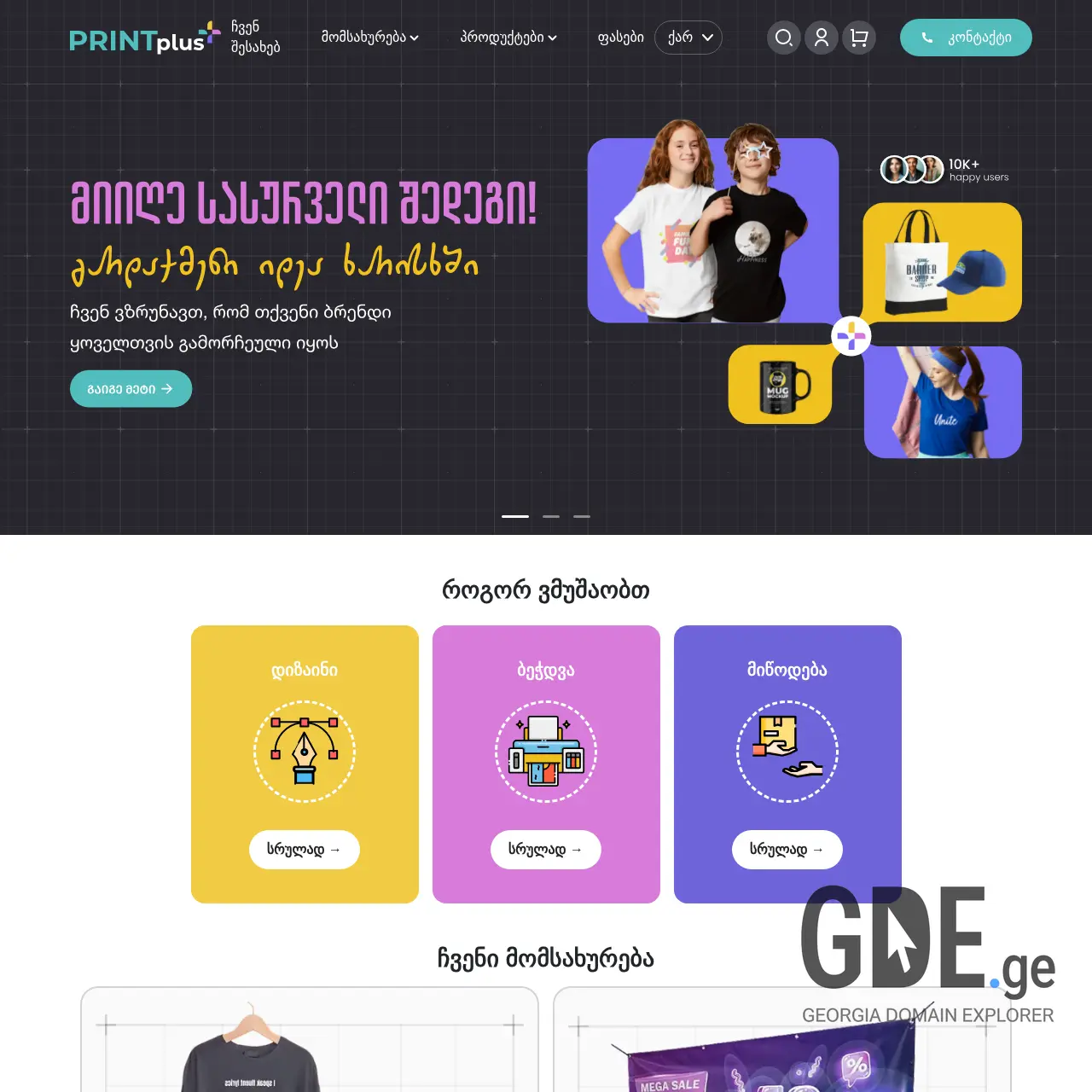 Screenshot of the site printplus.ge at 2026-03-26