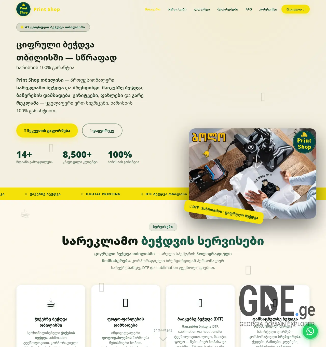 Screenshot of the site printshop11.ge at 2026-05-02