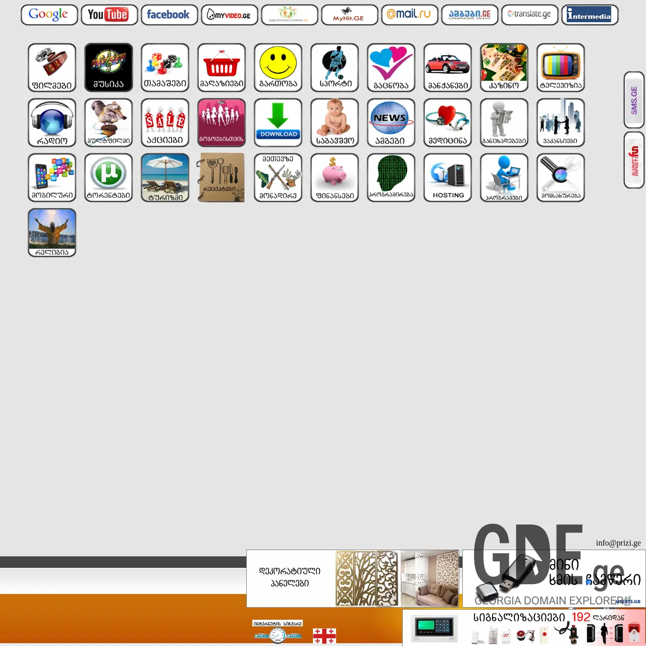 Screenshot of the site prizi.ge at 2026-03-02