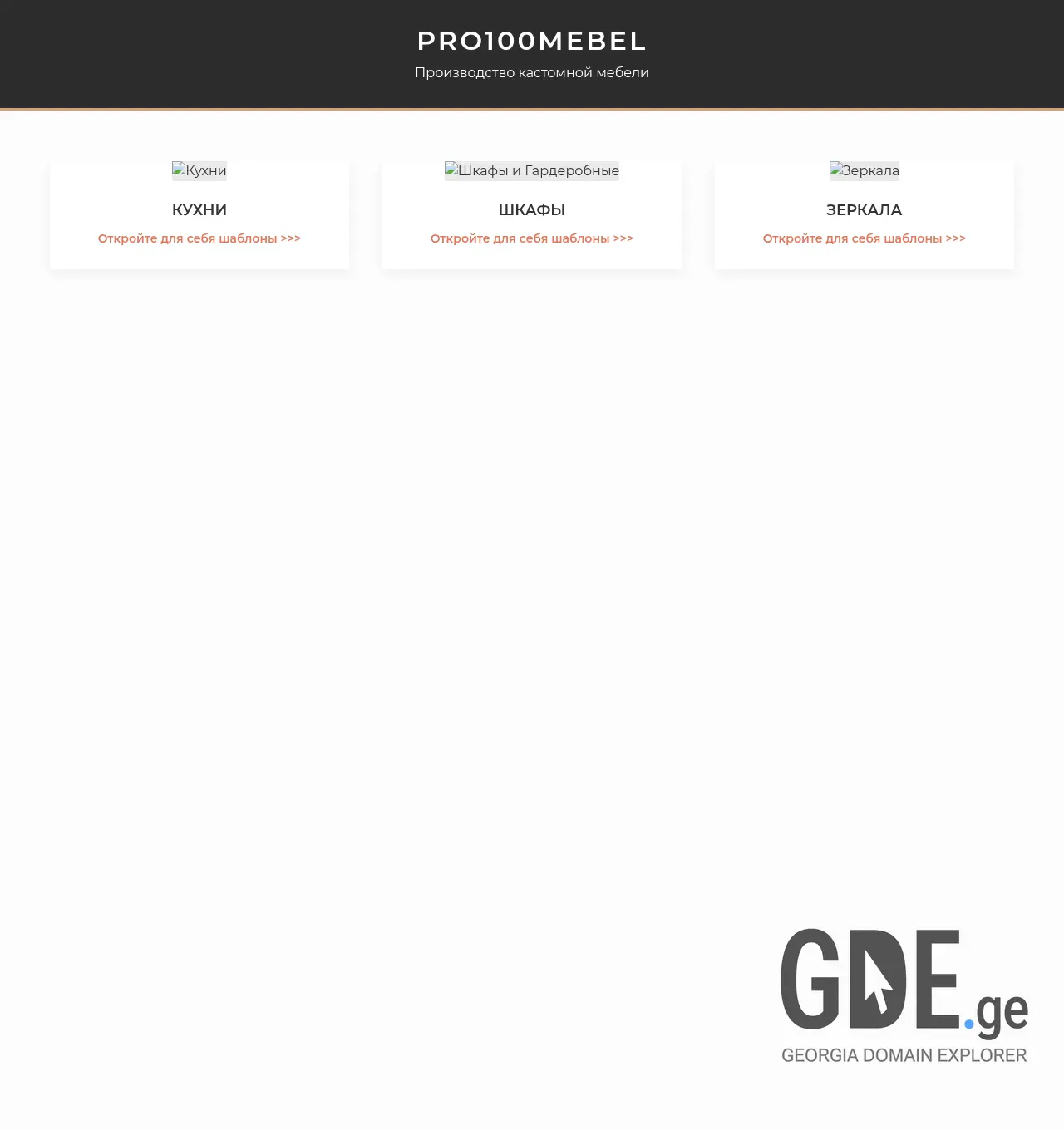 Screenshot of the site pro100mebel.ge at 2026-05-26