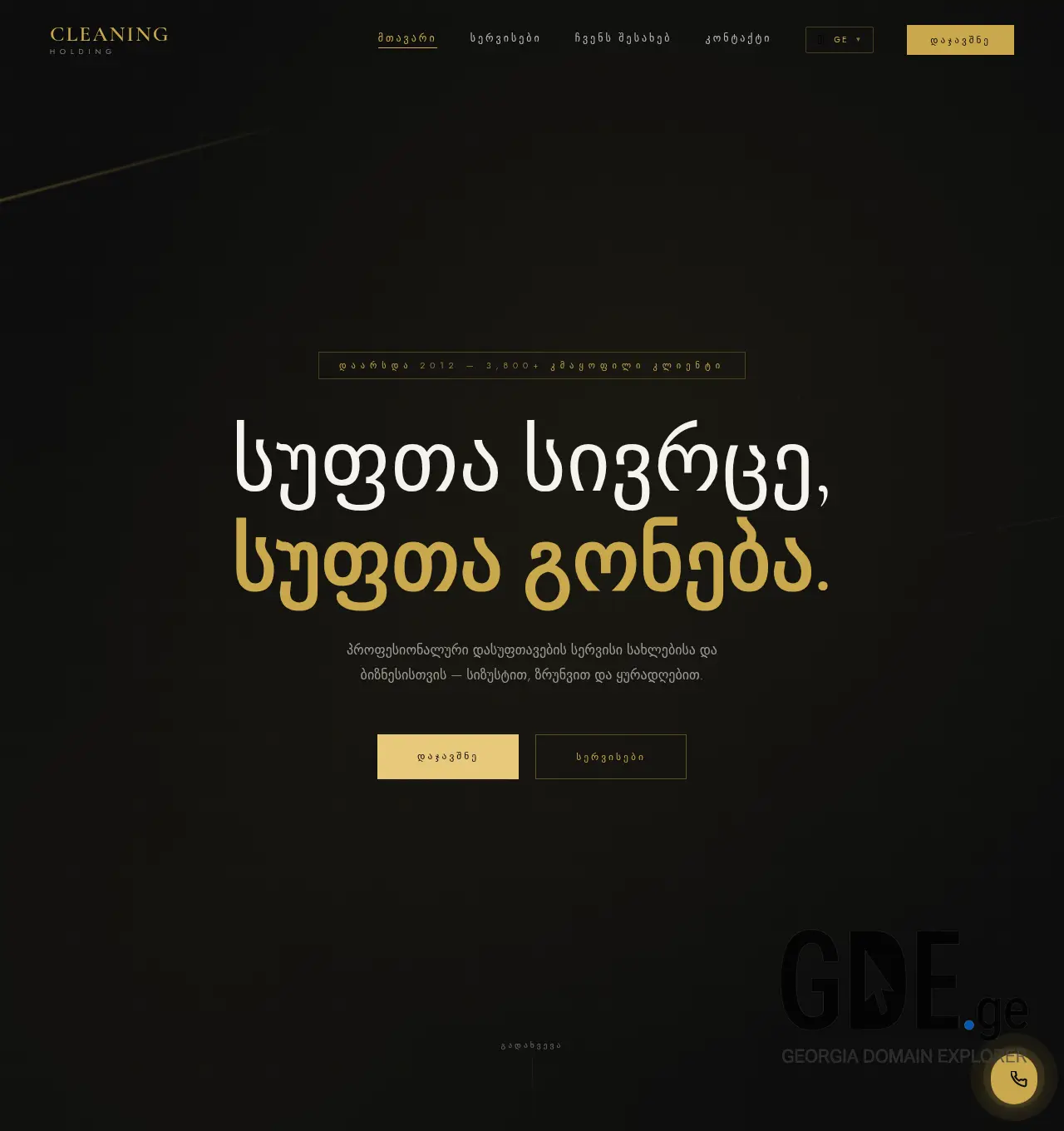 Screenshot of the site prodalageba.ge at 2026-05-08