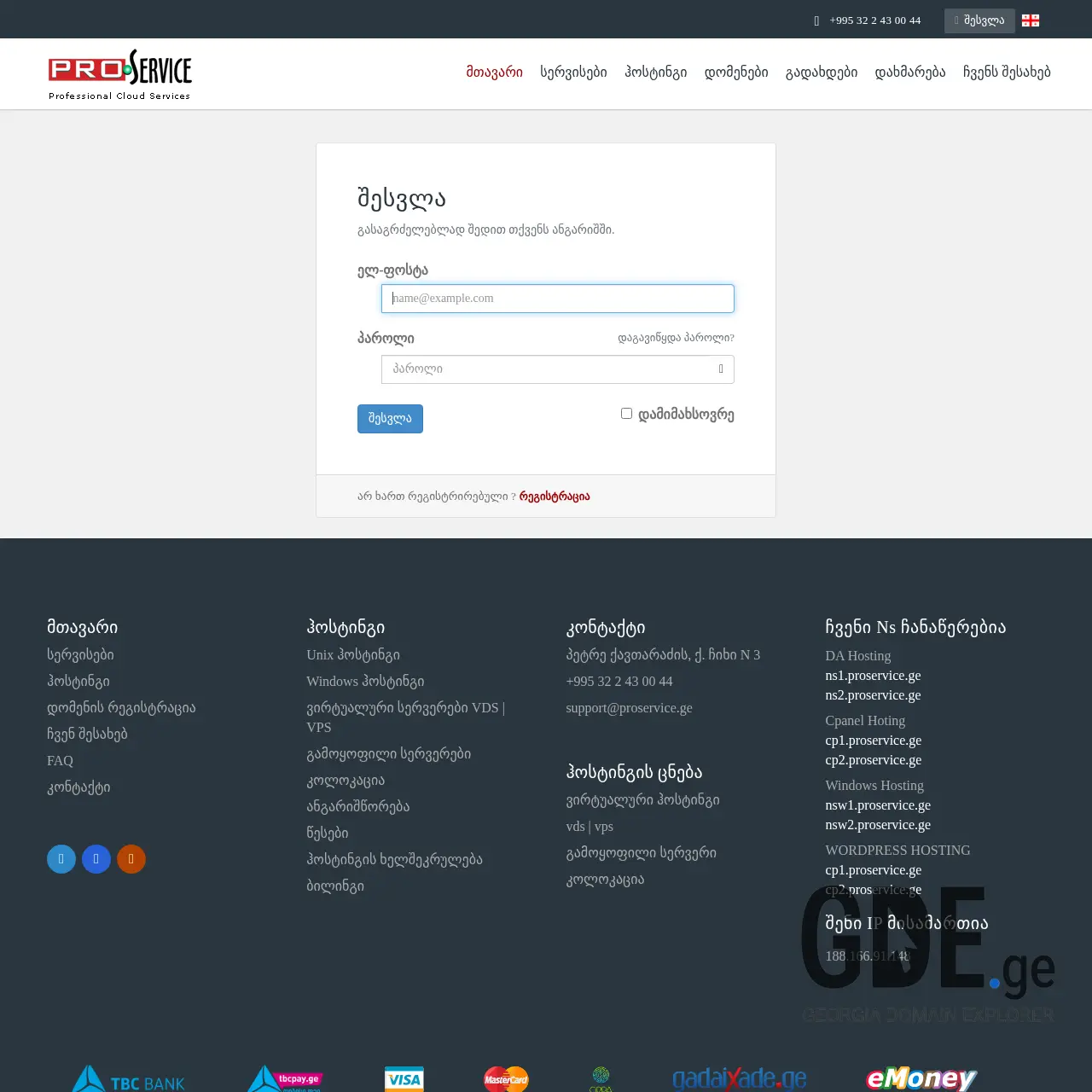 Screenshot of the site profile.ge at 2026-03-25
