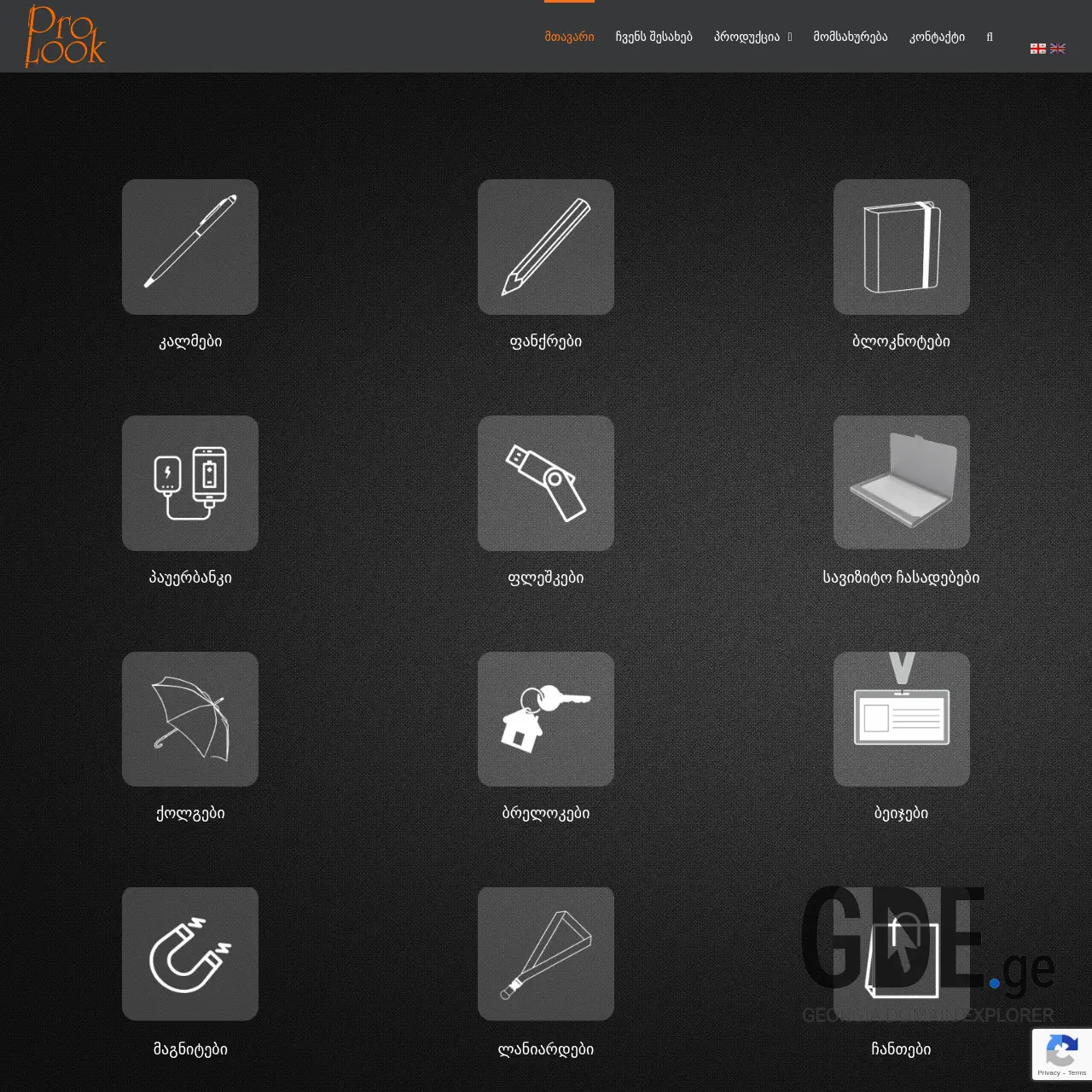 Screenshot of the site prolook.ge at 2026-03-26