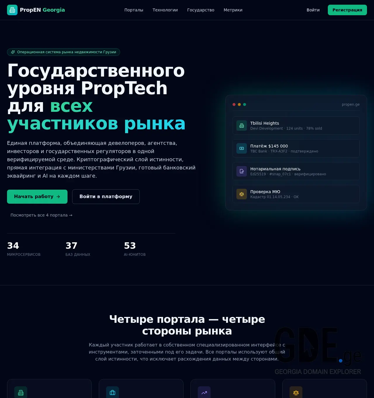 Screenshot of the site propen.ge at 2026-05-25