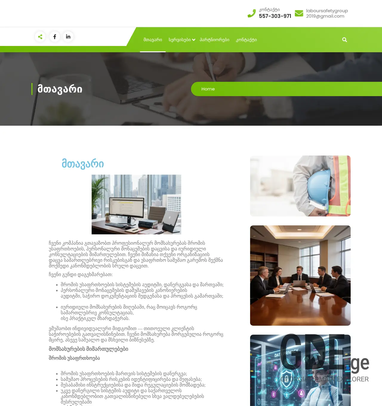 Screenshot of the site prosafety.ge at 2026-06-30