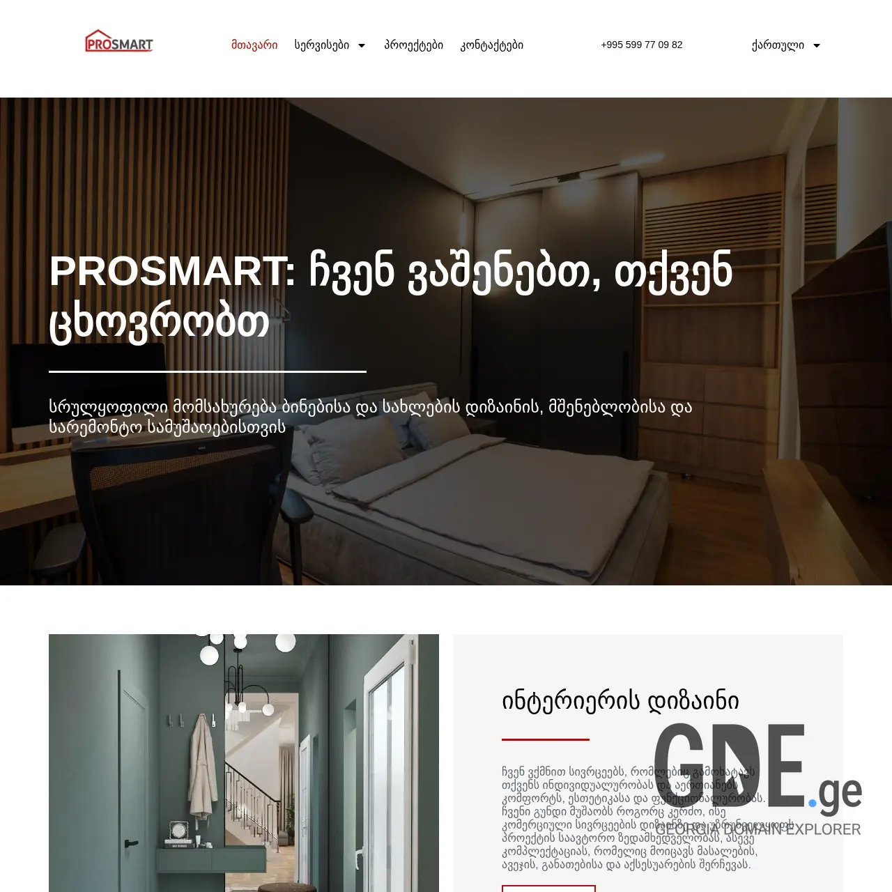 Screenshot of the site prosmart.ge at 2026-03-28