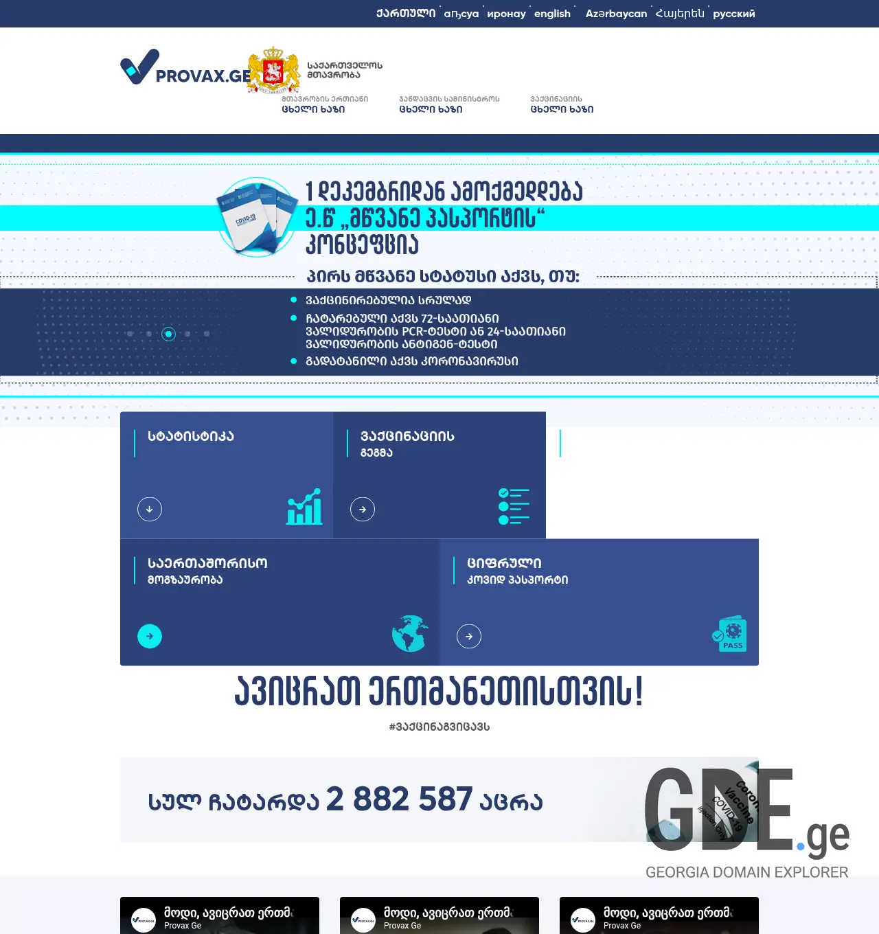 Screenshot of the site provax.ge at 2026-06-23