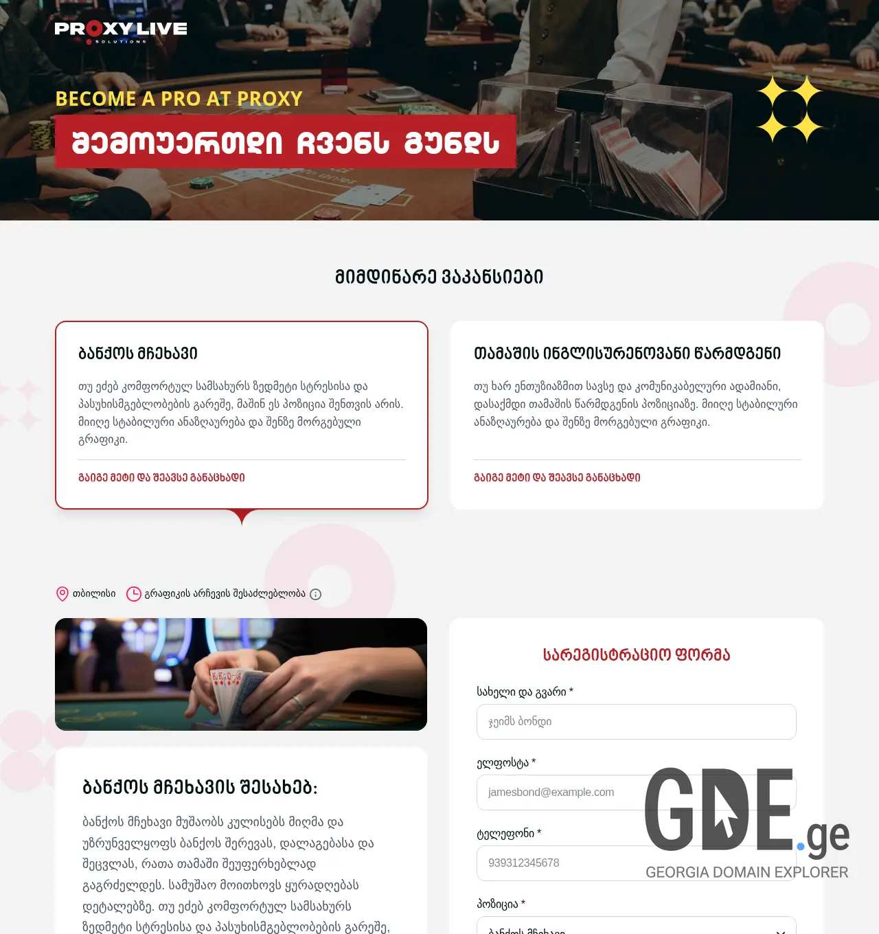 Screenshot of the site proxylive.ge at 2026-04-05