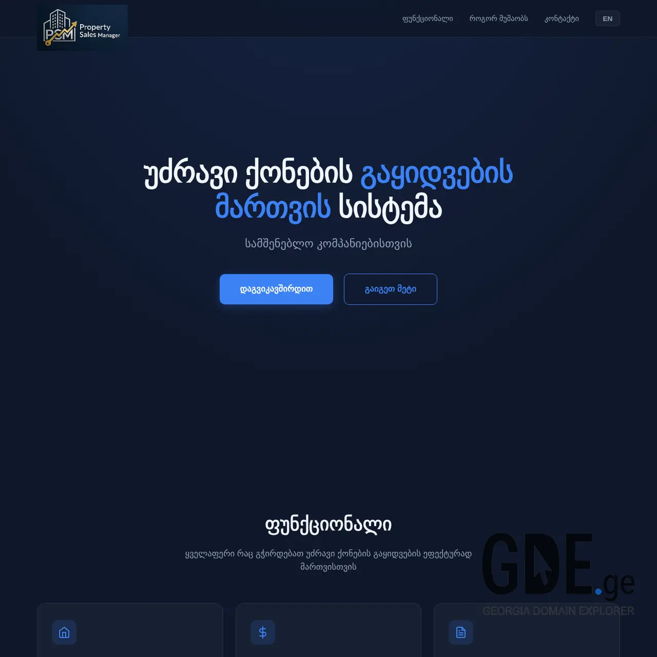 Screenshot of the site psm.ge at 2026-03-07