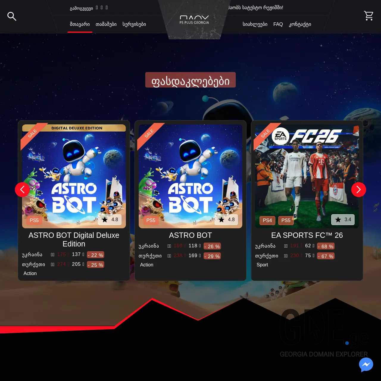 Screenshot of the site psplus.ge at 2026-03-27