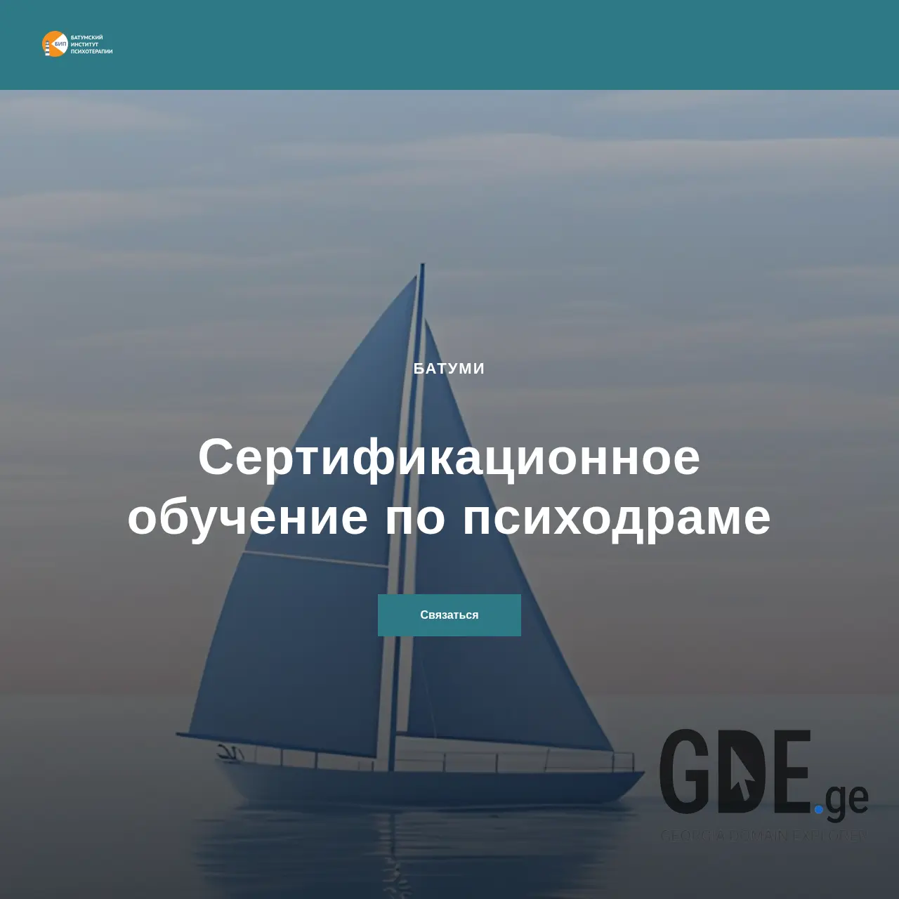 Screenshot of the site psychodrama.ge at 2026-03-27