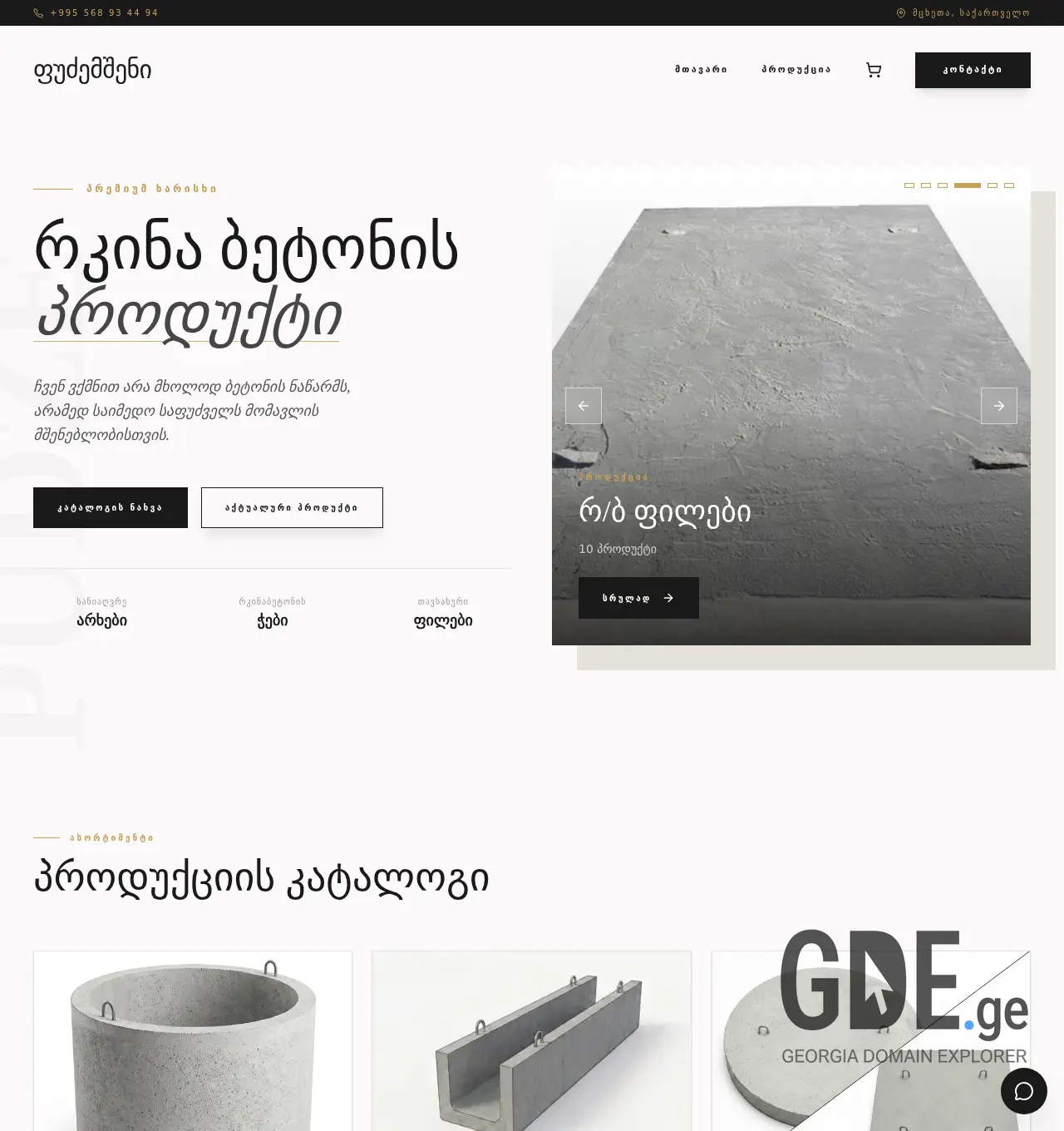 Screenshot of the site pudzemsheni.ge at 2026-05-07