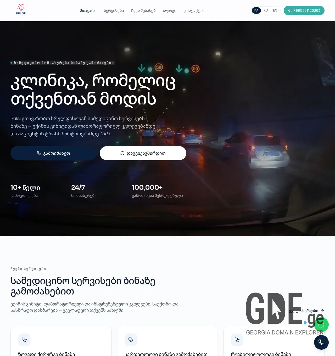 Screenshot of the site puls.ge at 2026-06-04