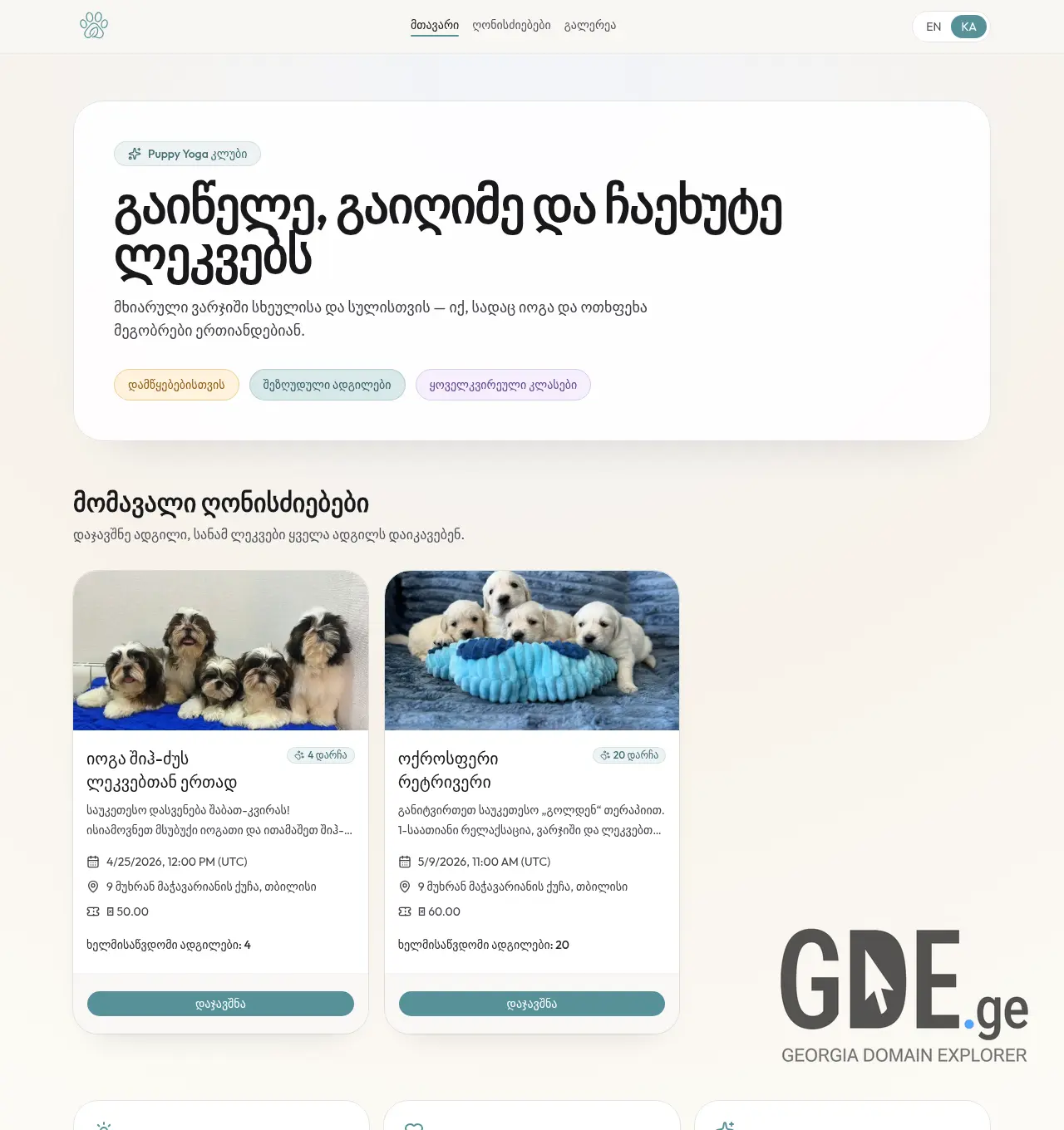 Screenshot of the site puppy-yoga.ge at 2026-04-13