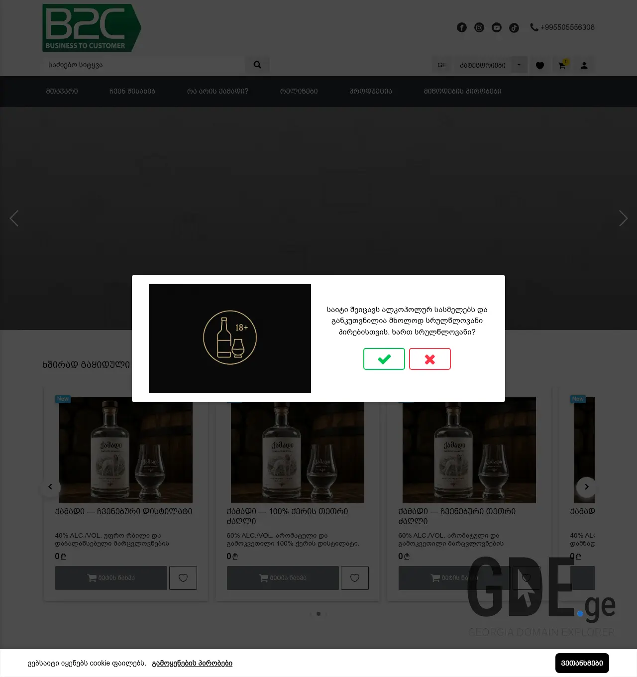 Screenshot of the site qamadi.ge at 2026-06-02
