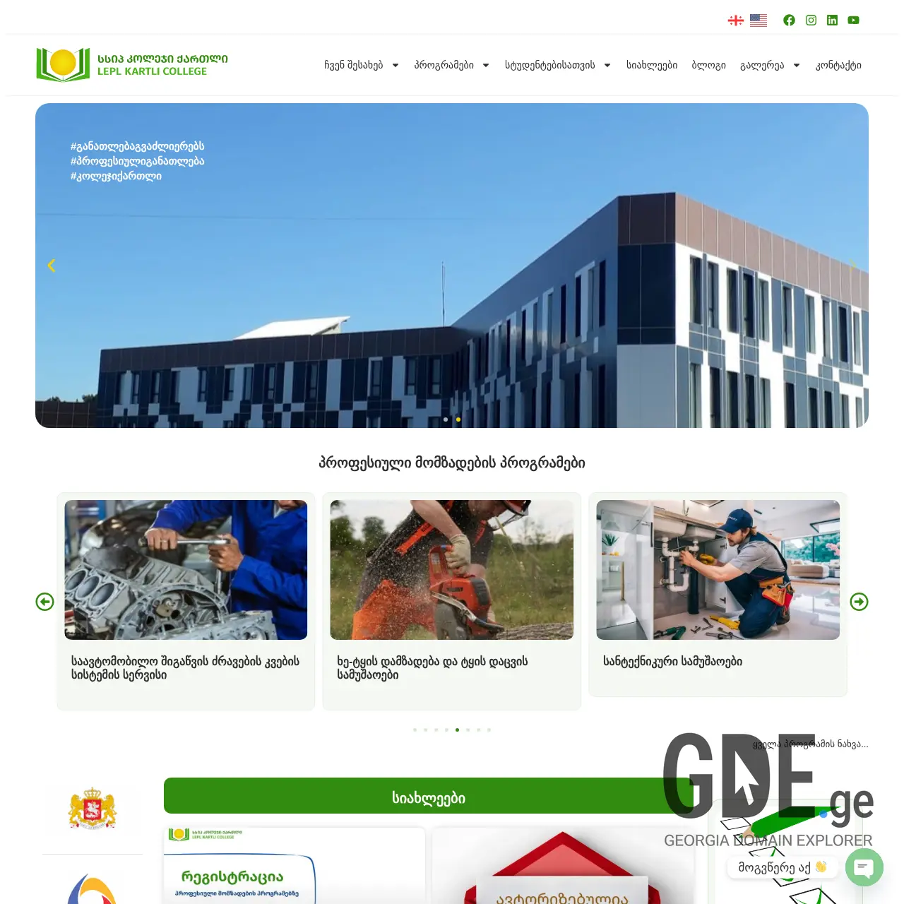 Screenshot of the site qartlicollege.ge at 2026-03-26
