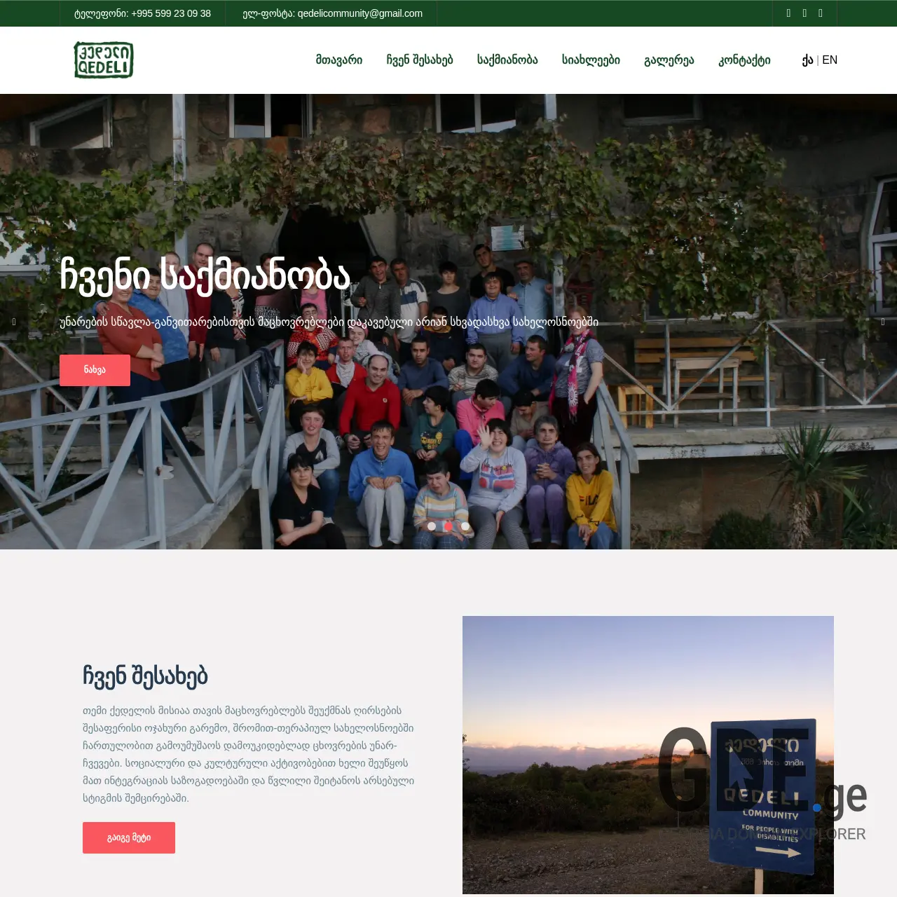 Screenshot of the site qedeli.ge at 2026-03-29