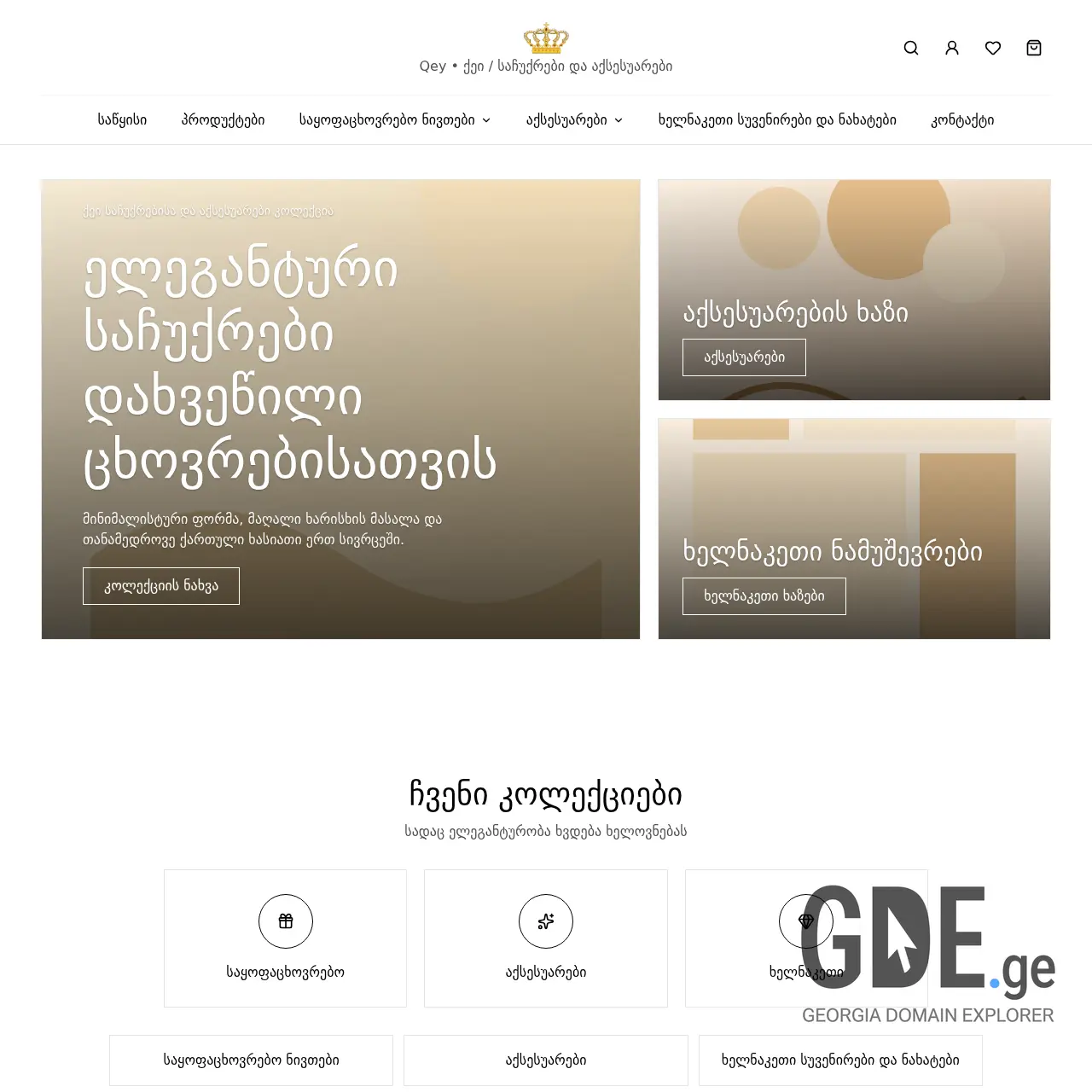 Screenshot of the site qey.ge at 2026-03-09