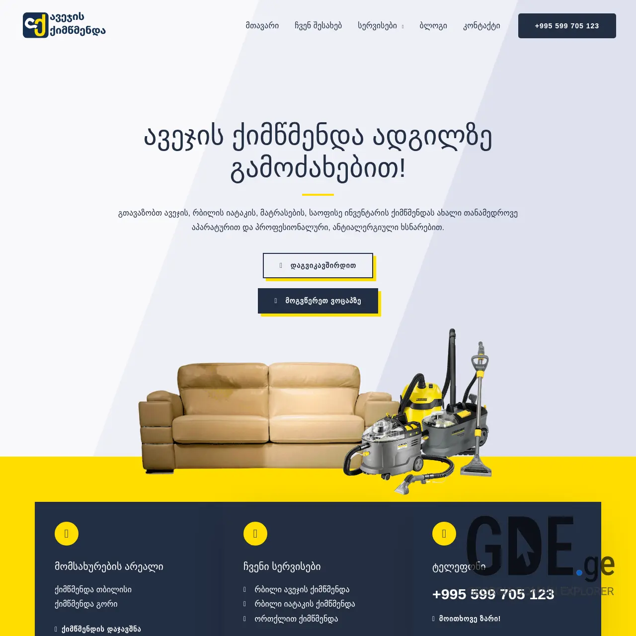 Screenshot of the site qimwmenda.ge at 2026-03-29