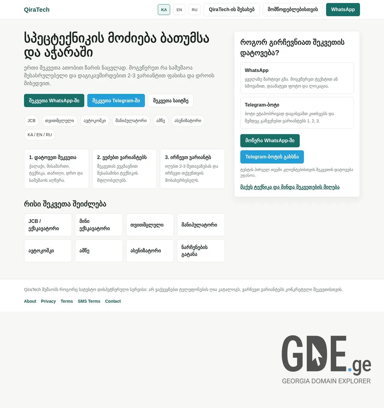 Screenshot of the site qiratech.ge at 2026-07-25