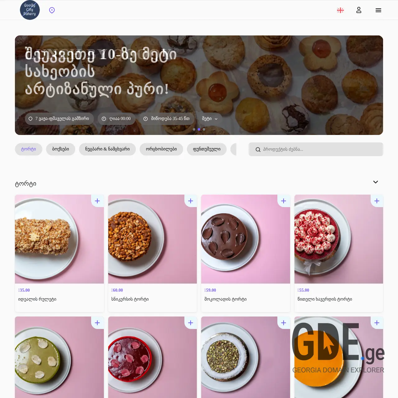 Screenshot of the site qooqybakery.ge at 2026-03-25