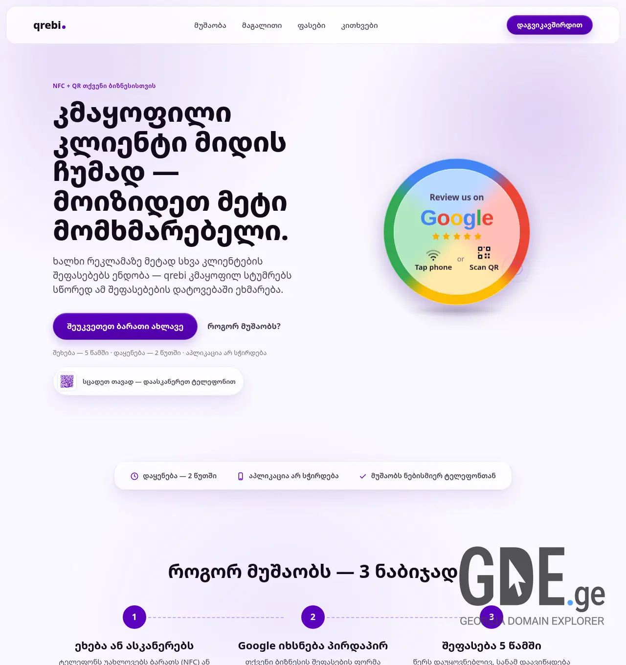 Screenshot of the site qrebi.ge at 2026-07-13