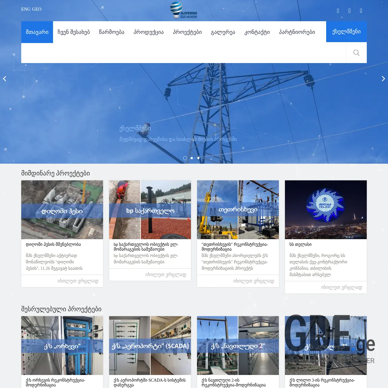 Screenshot of the site qselmsheni.ge at 2026-03-26