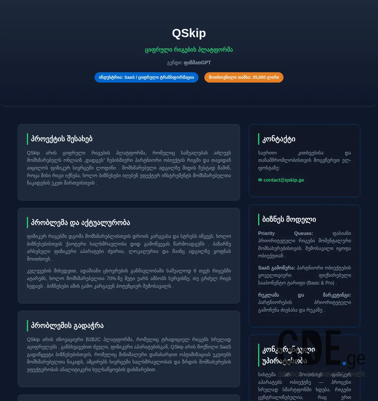 Screenshot of the site qskip.ge at 2026-07-19