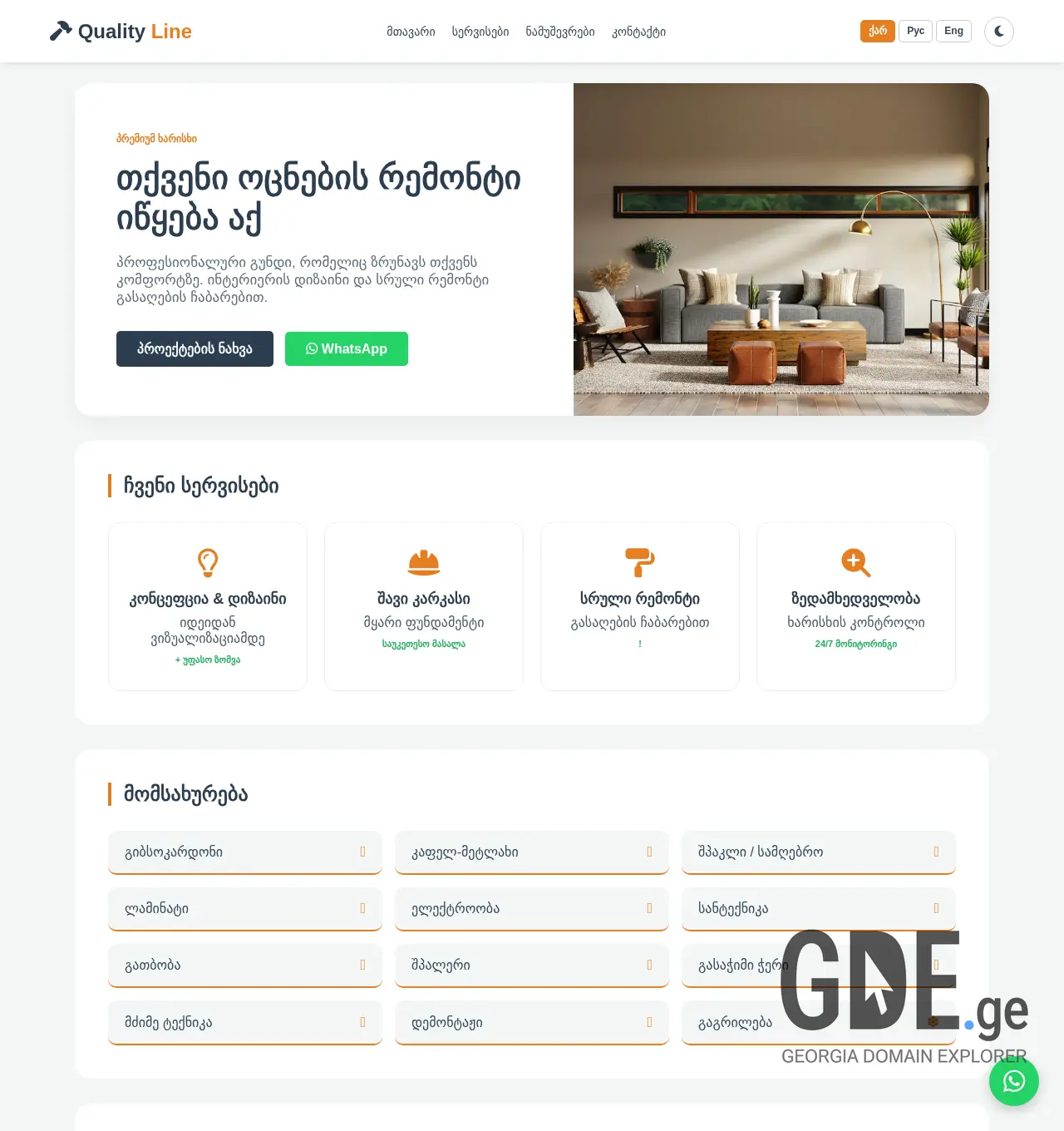 Screenshot of the site quality-line.ge at 2026-06-09