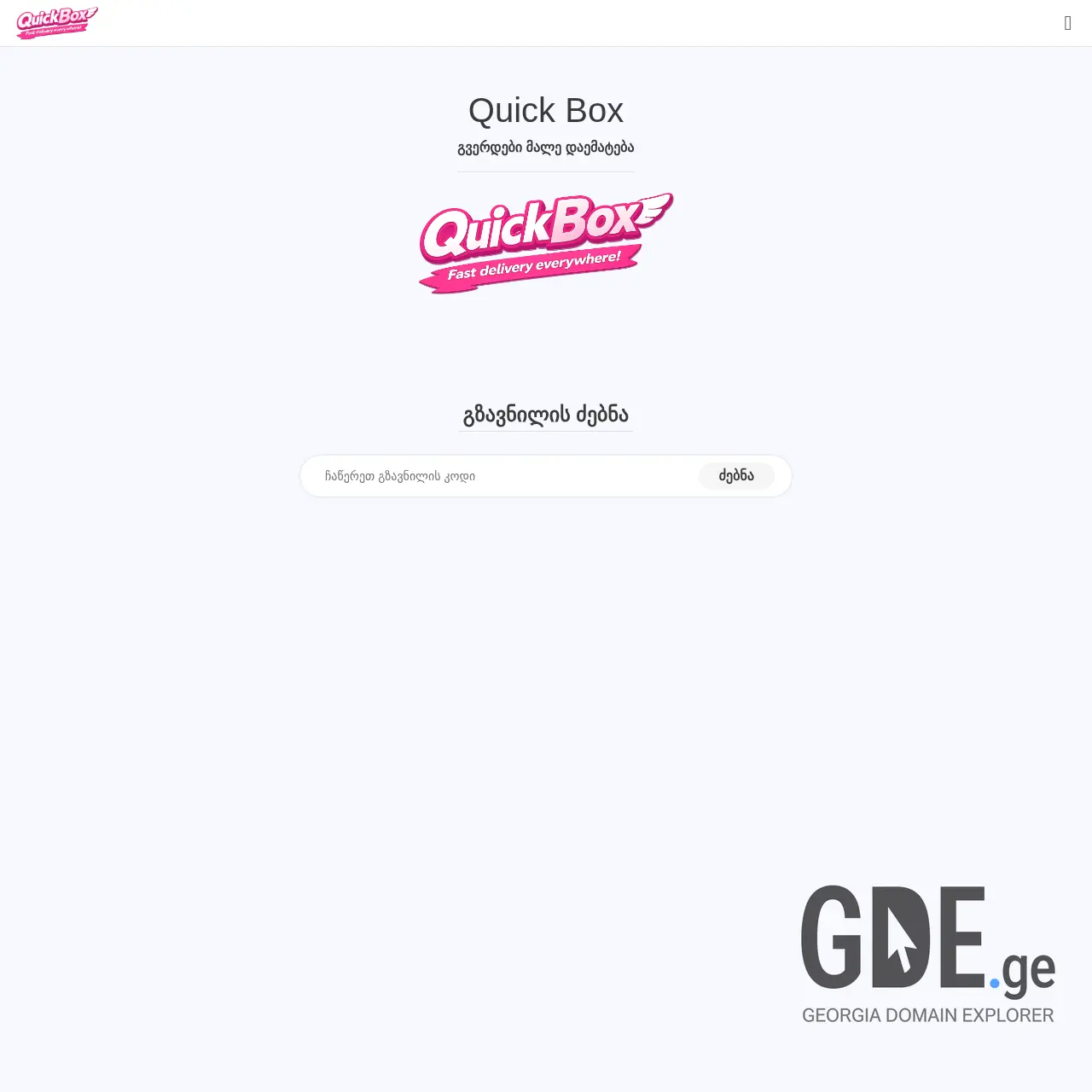 Screenshot of the site quickbox.ge at 2026-03-14