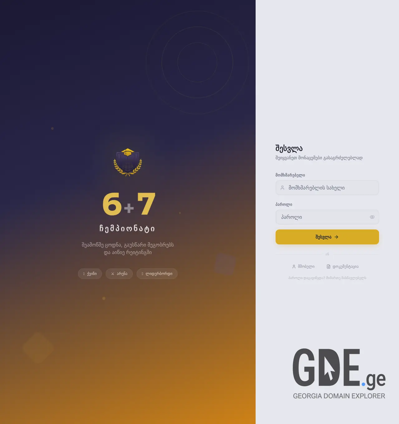 Screenshot of the site quiz67.ge at 2026-04-11