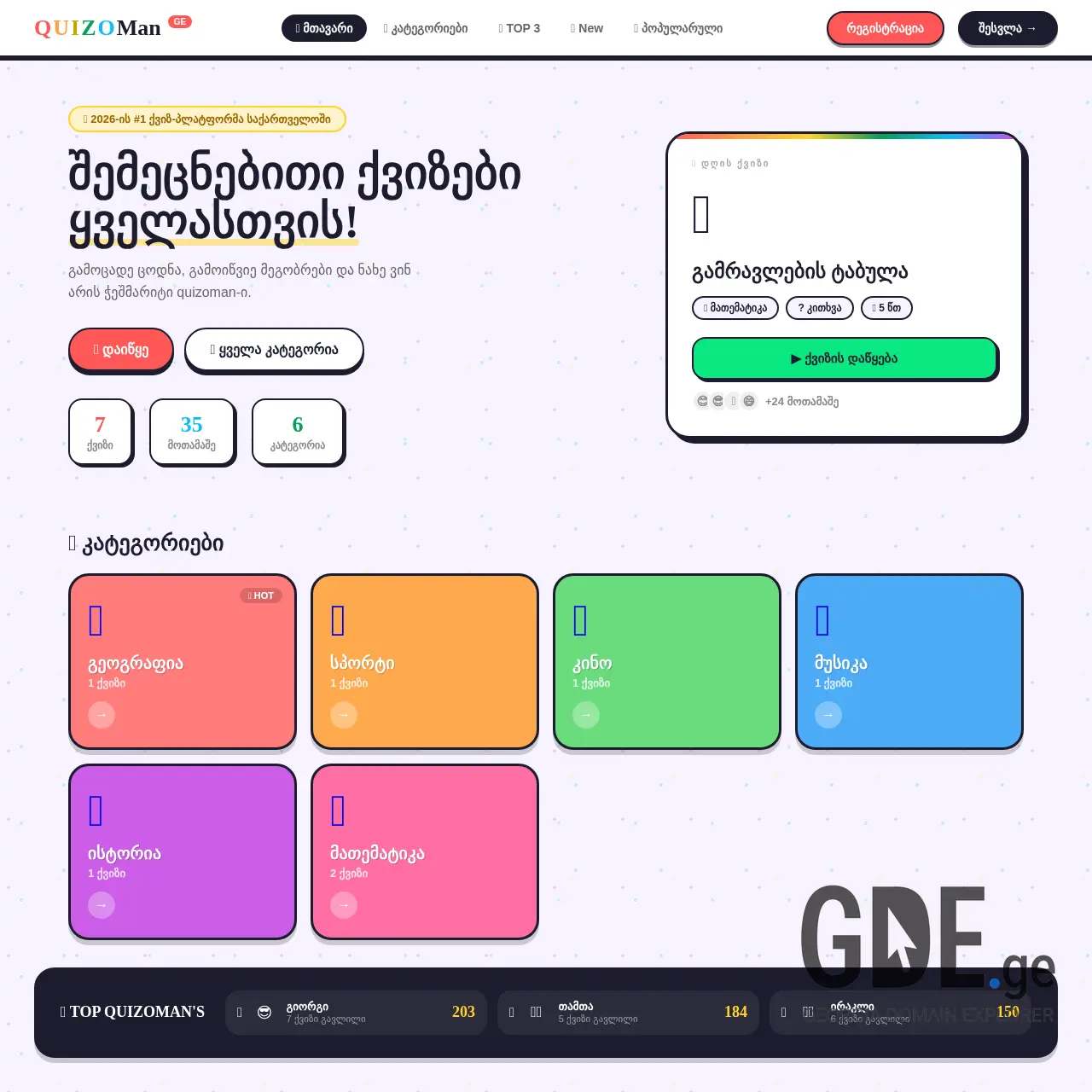Screenshot of the site quizoman.ge at 2026-03-13