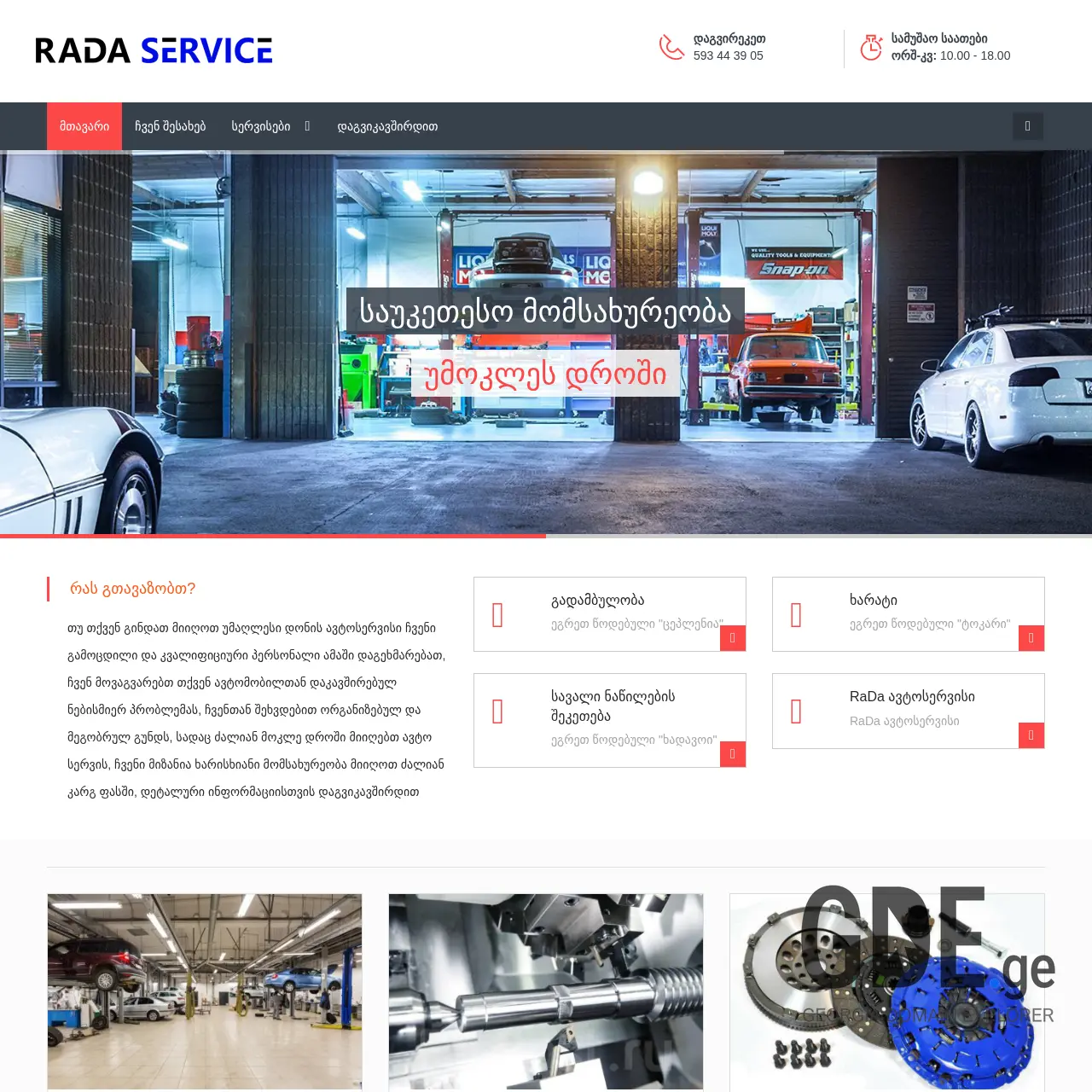 Screenshot of the site rada.ge at 2026-03-27