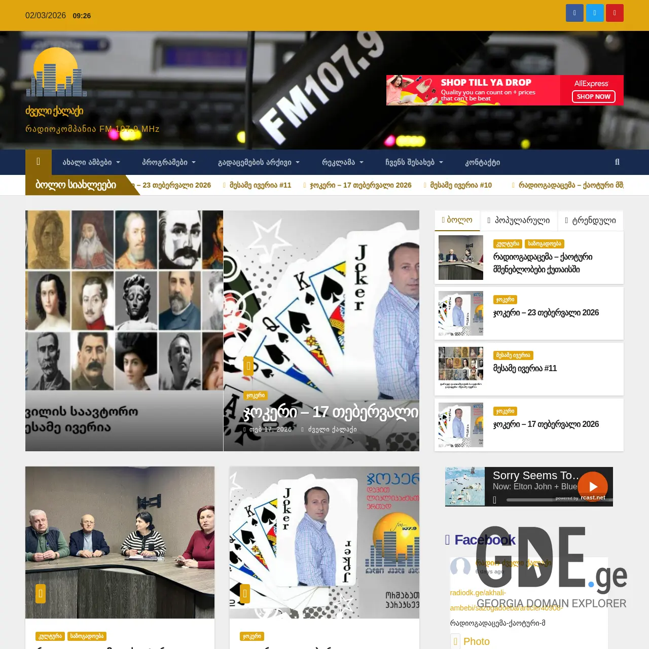 Screenshot of the site radiodk.ge at 2026-03-02