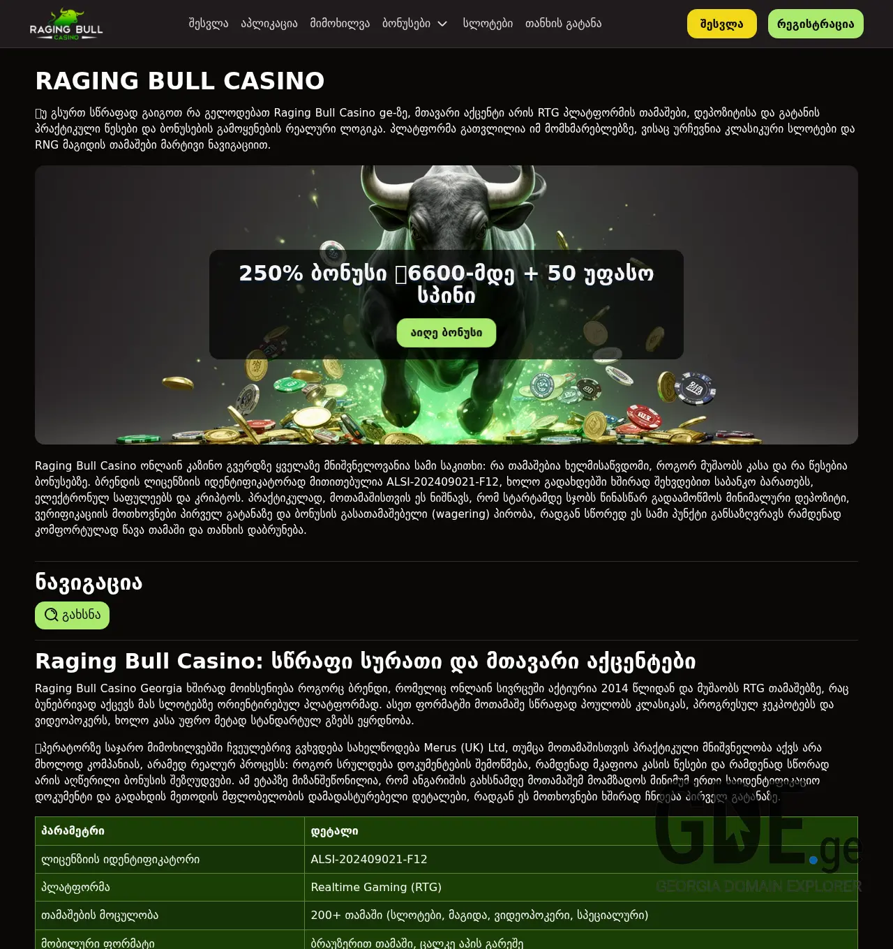 Screenshot of the site ragingbull-casino.ge at 2026-07-05