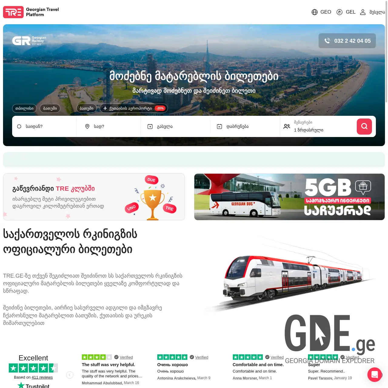 Screenshot of the site railwaytickets.ge at 2026-03-27